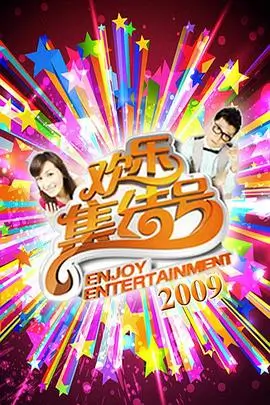 头脑风暴局综艺封面